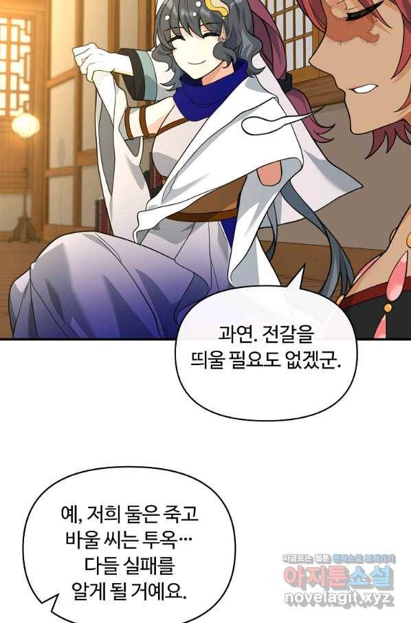 간신이 나라를 살림 40화 89