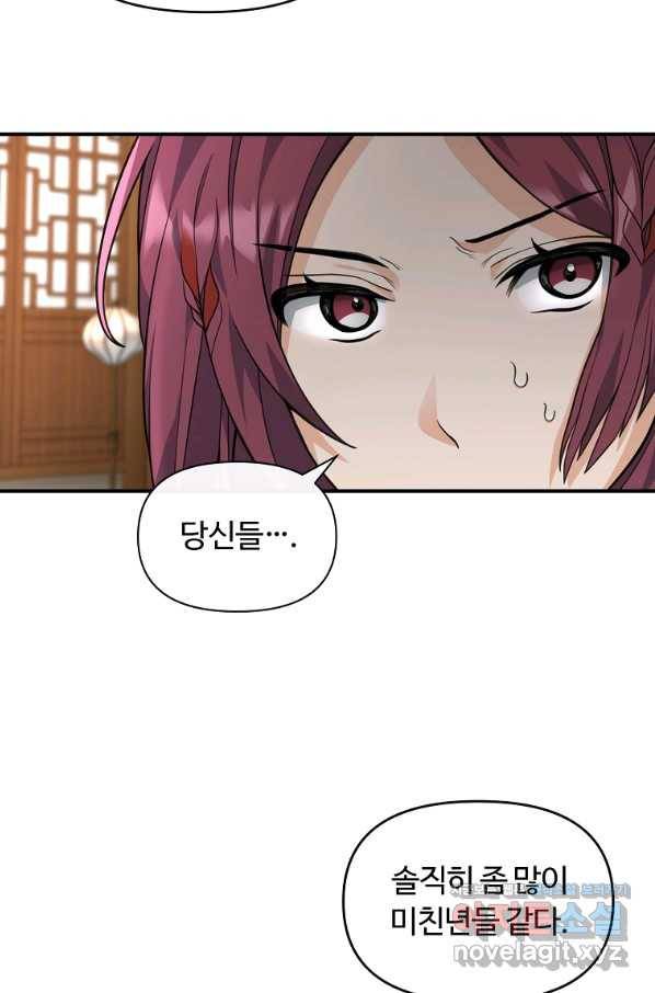 간신이 나라를 살림 40화 90