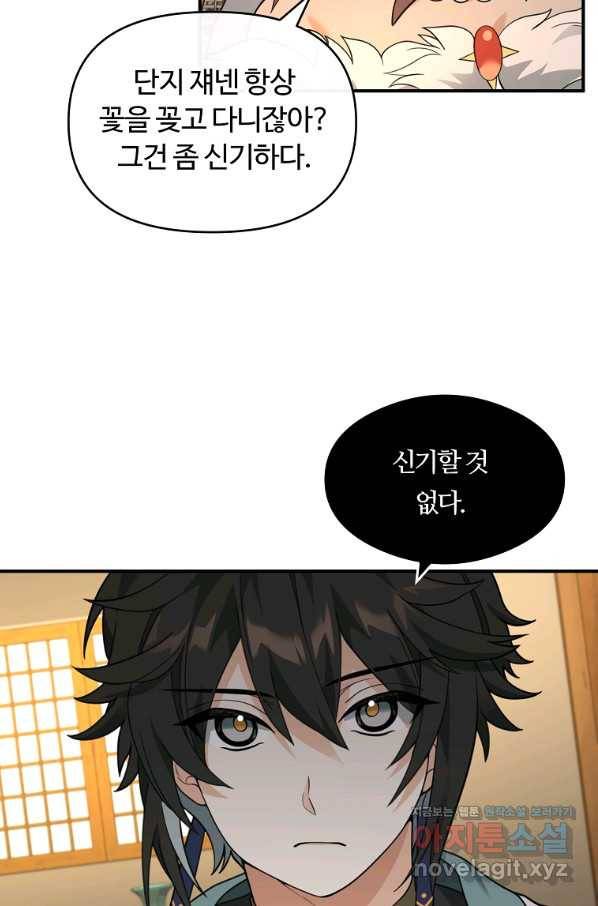 간신이 나라를 살림 40화 93