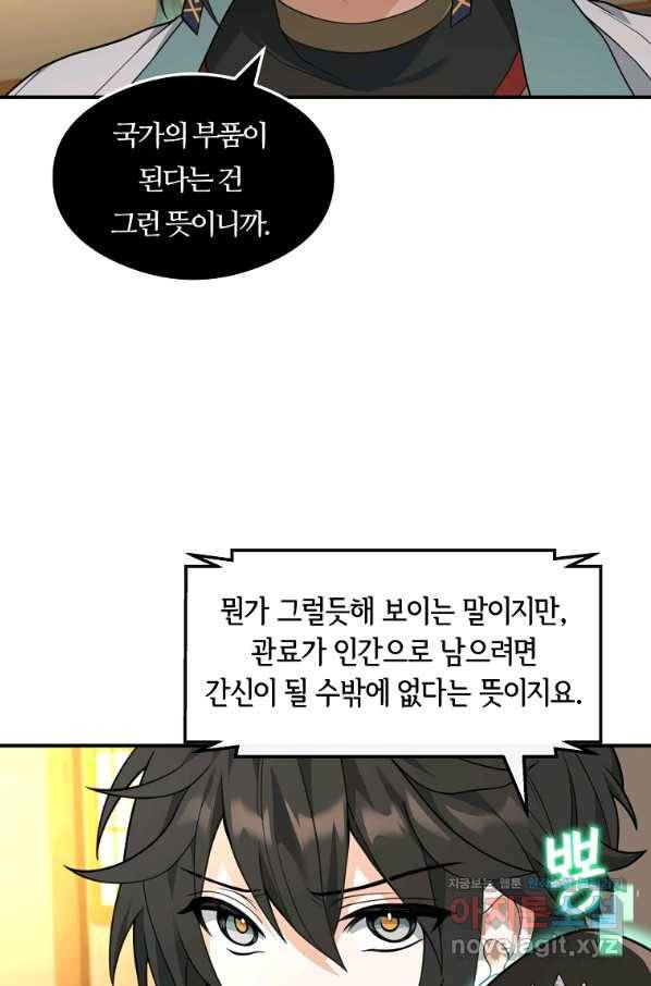 간신이 나라를 살림 40화 94