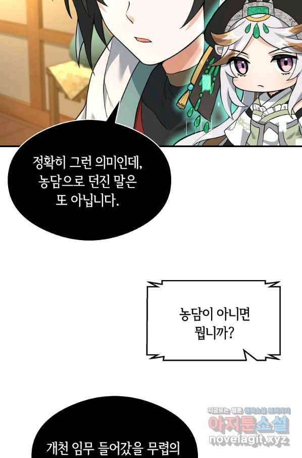 간신이 나라를 살림 40화 95