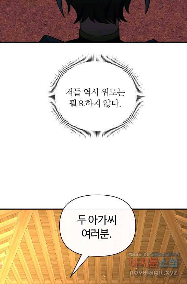 간신이 나라를 살림 40화 99