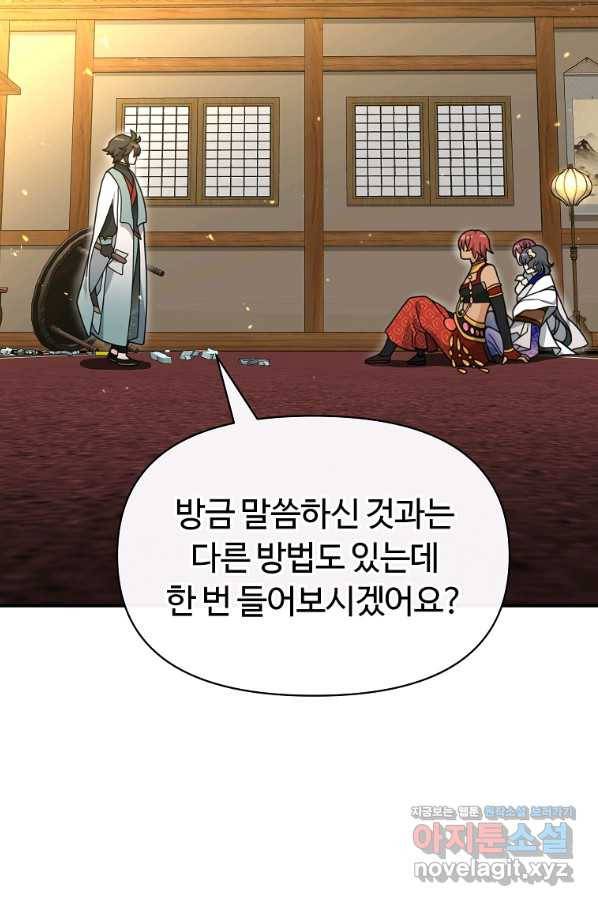 간신이 나라를 살림 40화 100