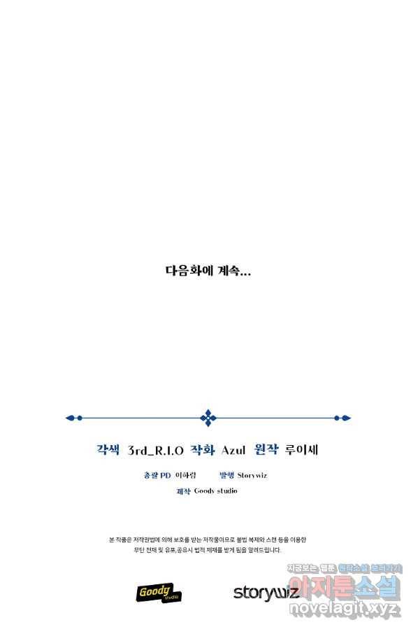 간신이 나라를 살림 40화 101