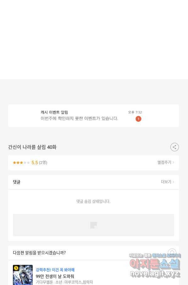 간신이 나라를 살림 40화 102