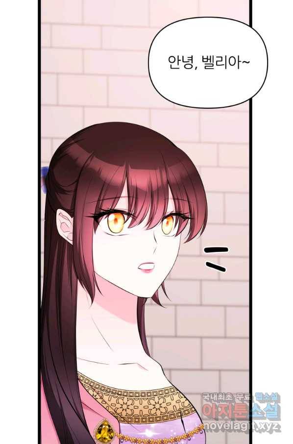폐하가 하필 짐승이라서 45화 5
