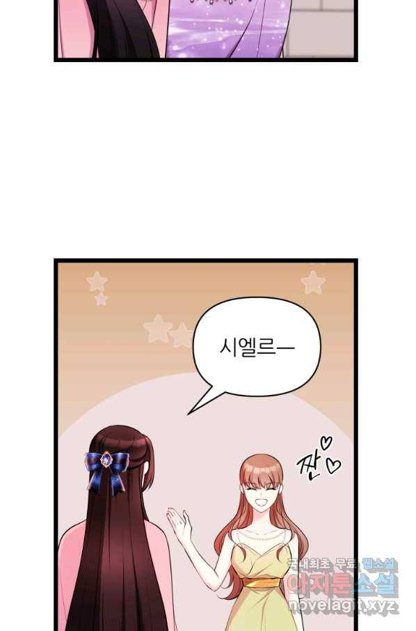 폐하가 하필 짐승이라서 45화 6