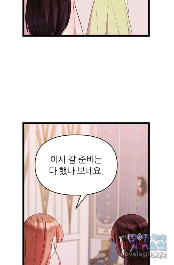 폐하가 하필 짐승이라서 45화 7