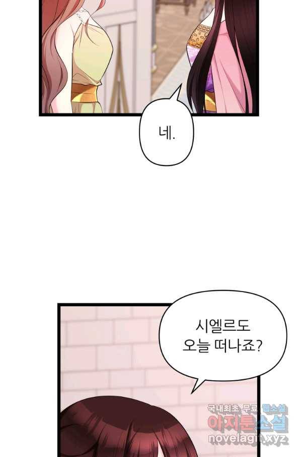 폐하가 하필 짐승이라서 45화 8