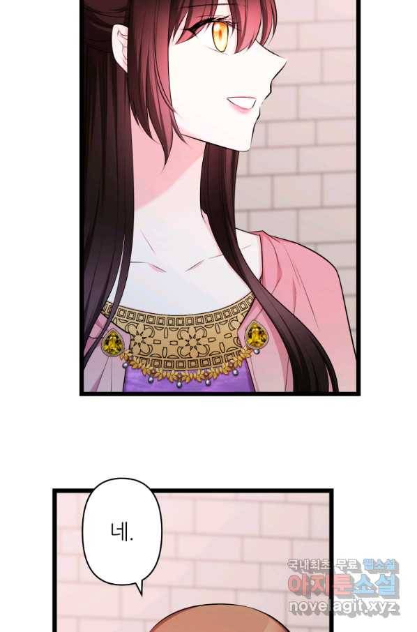 폐하가 하필 짐승이라서 45화 9