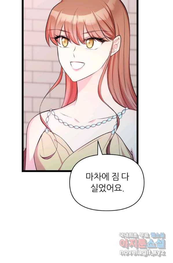 폐하가 하필 짐승이라서 45화 10