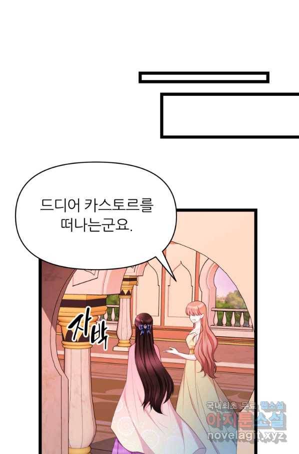 폐하가 하필 짐승이라서 45화 11