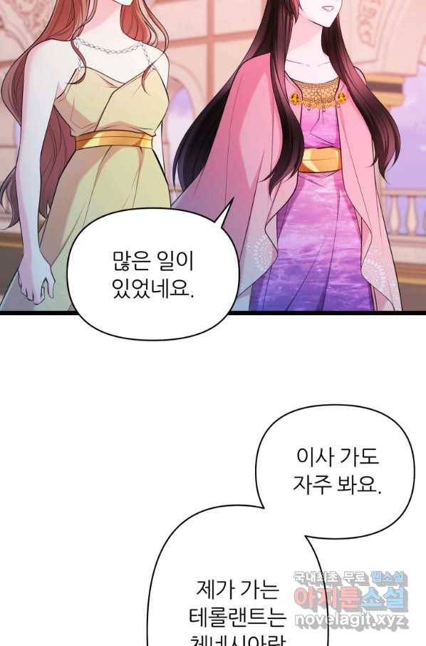 폐하가 하필 짐승이라서 45화 13