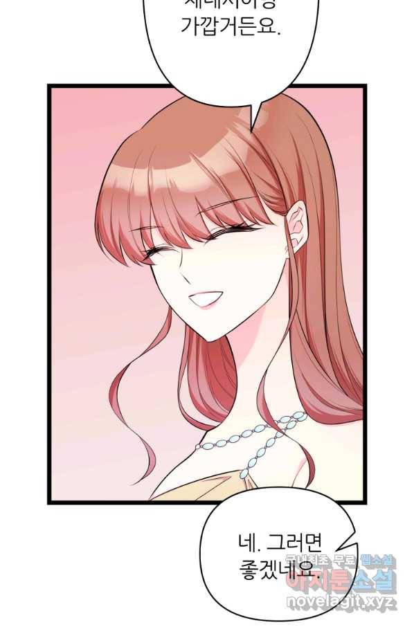 폐하가 하필 짐승이라서 45화 14