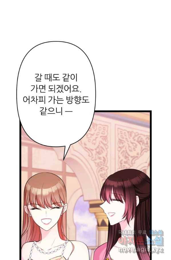 폐하가 하필 짐승이라서 45화 15