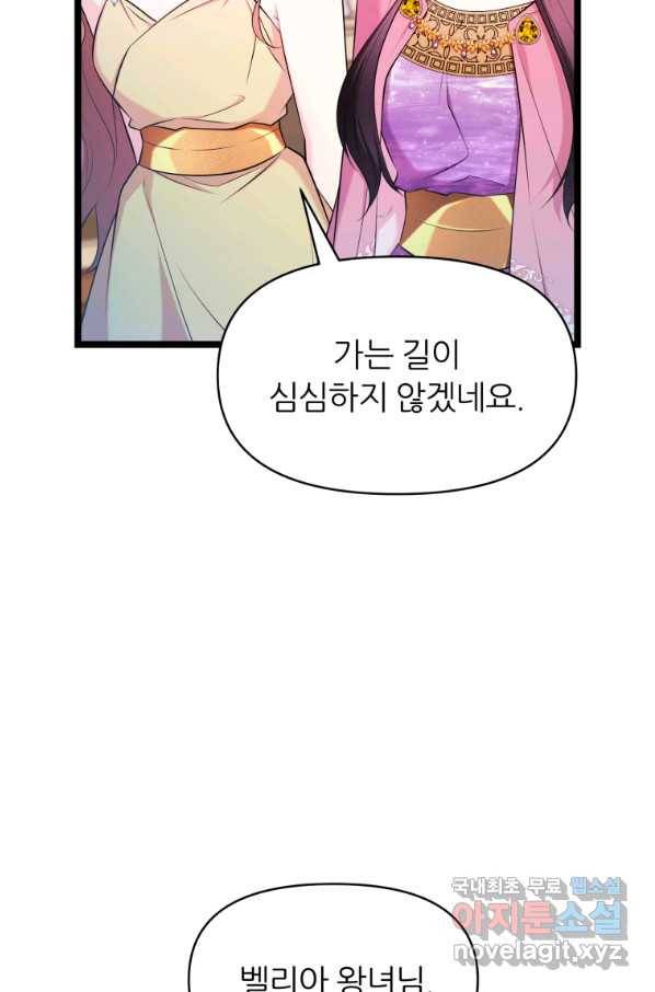 폐하가 하필 짐승이라서 45화 16