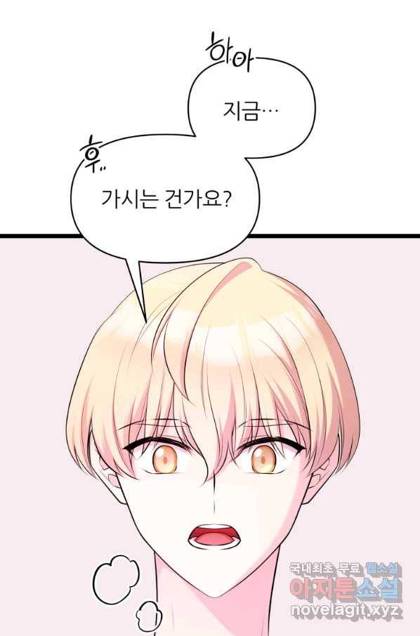 폐하가 하필 짐승이라서 45화 18