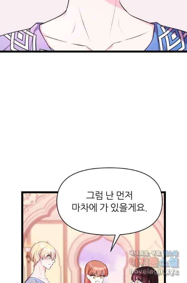 폐하가 하필 짐승이라서 45화 19