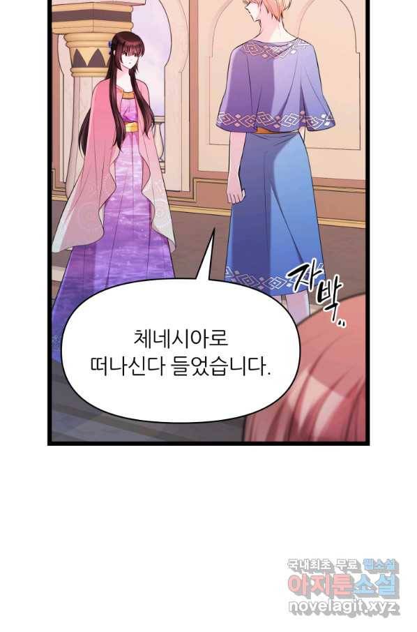 폐하가 하필 짐승이라서 45화 21