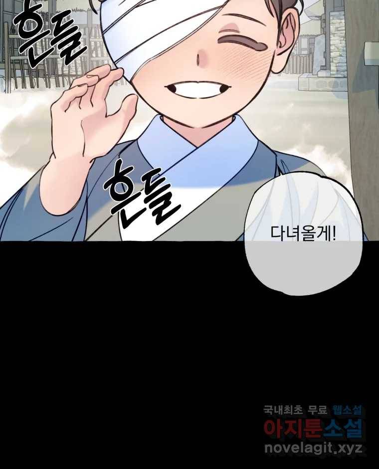 이계막차 22화 5