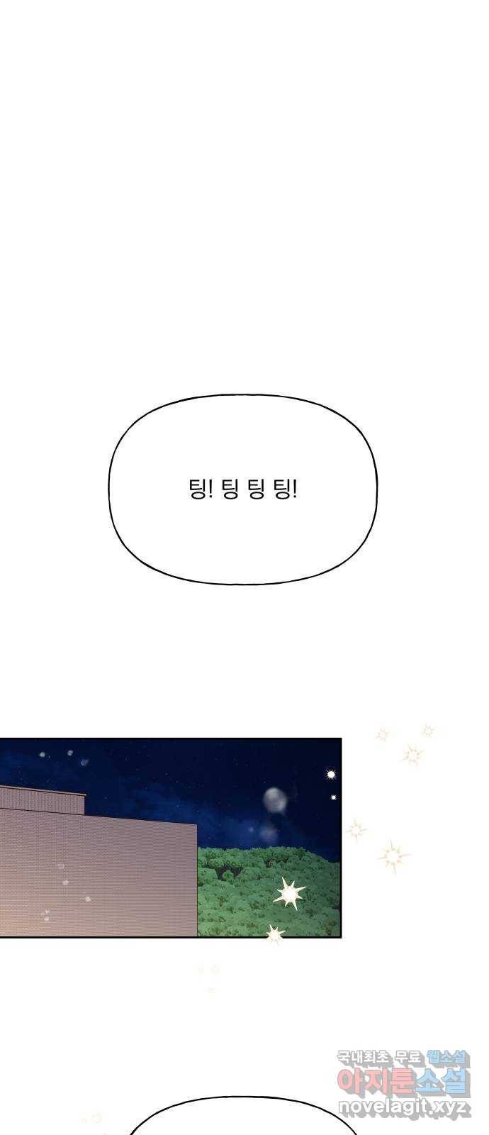 결혼공략 23화 1