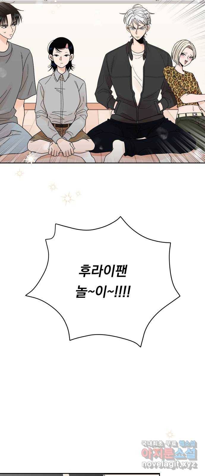 결혼공략 23화 3