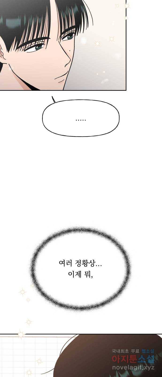 결혼공략 23화 4