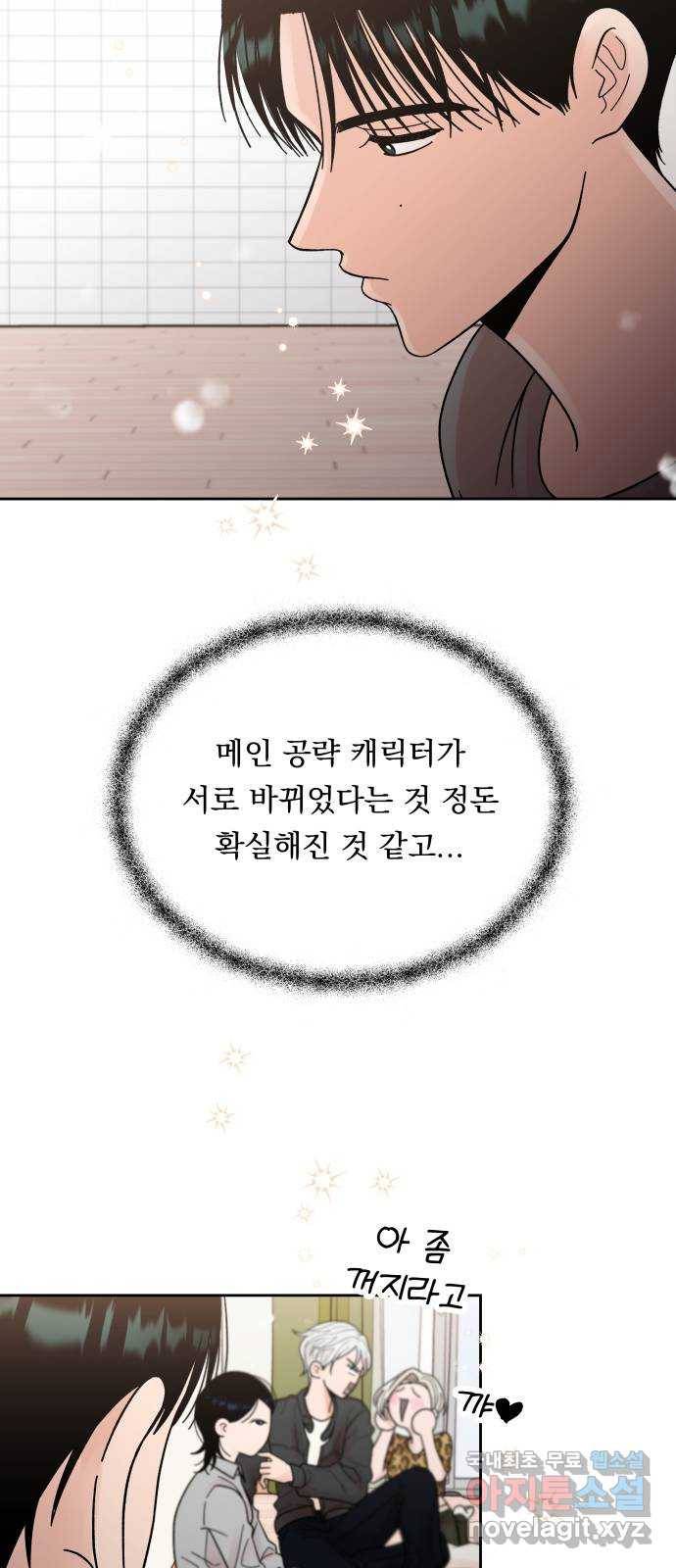 결혼공략 23화 5