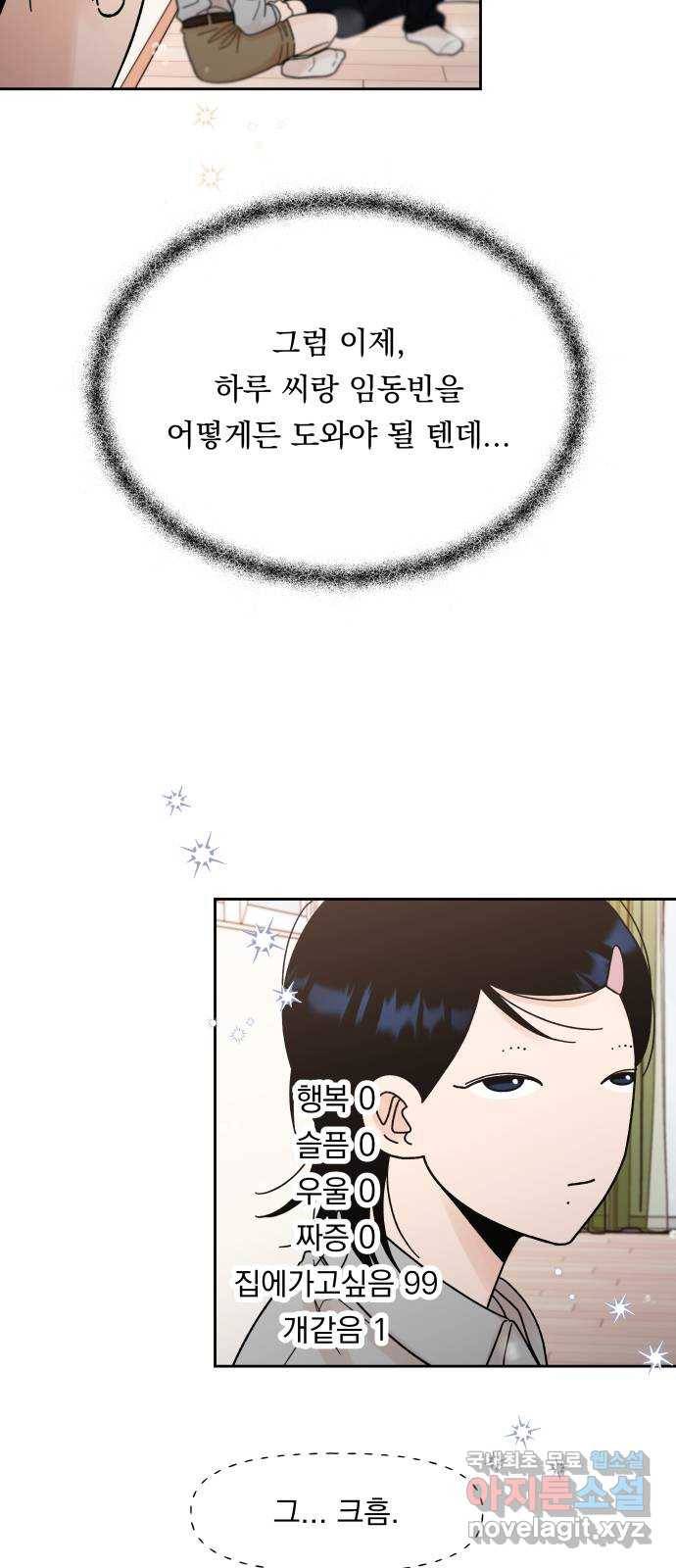 결혼공략 23화 6