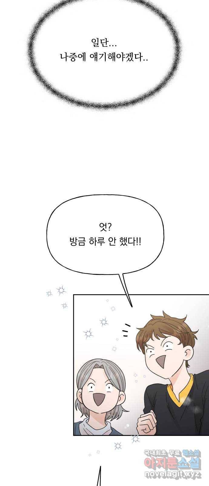 결혼공략 23화 8