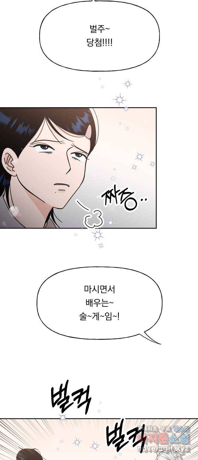 결혼공략 23화 9
