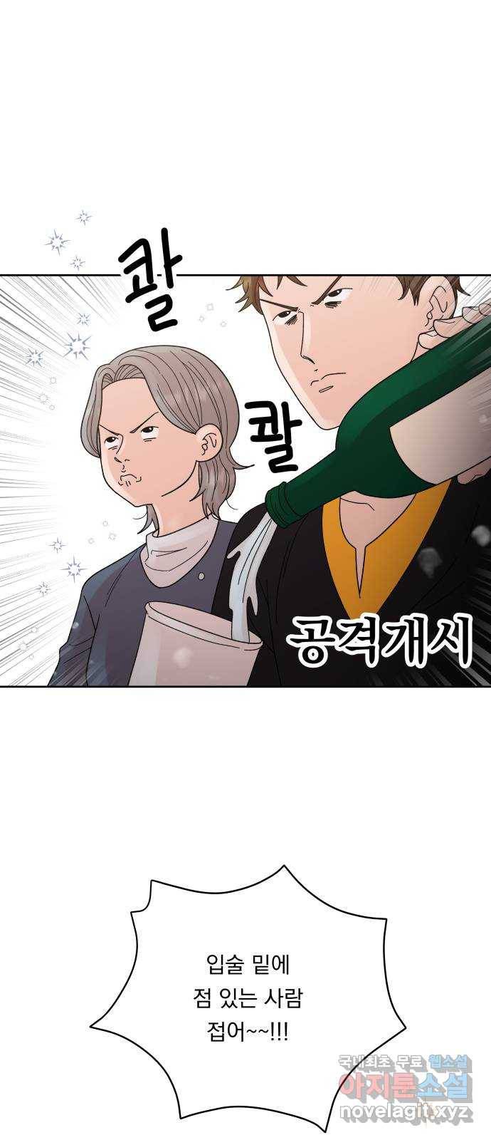 결혼공략 23화 11