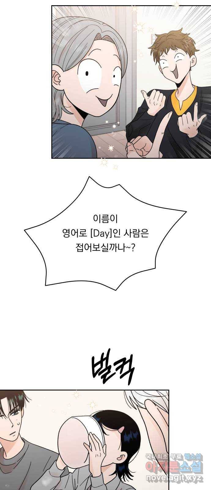 결혼공략 23화 12