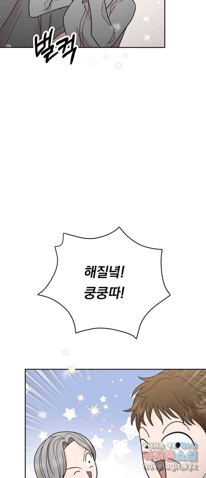결혼공략 23화 13
