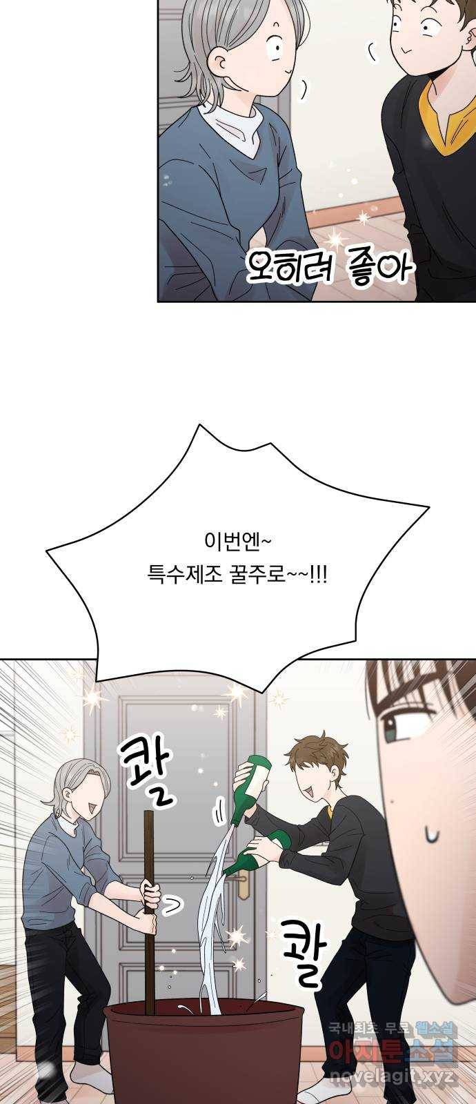 결혼공략 23화 17