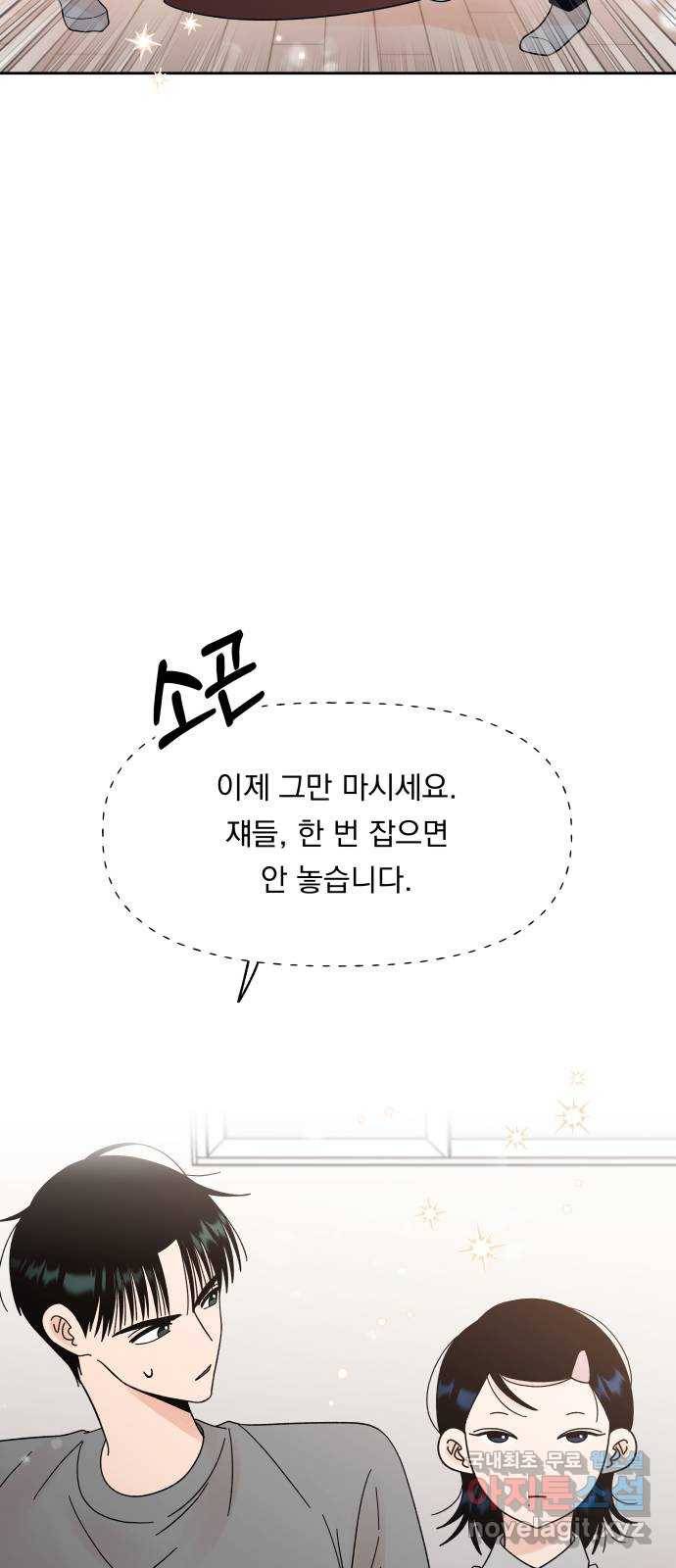 결혼공략 23화 18