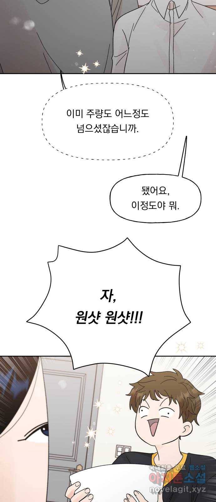 결혼공략 23화 19
