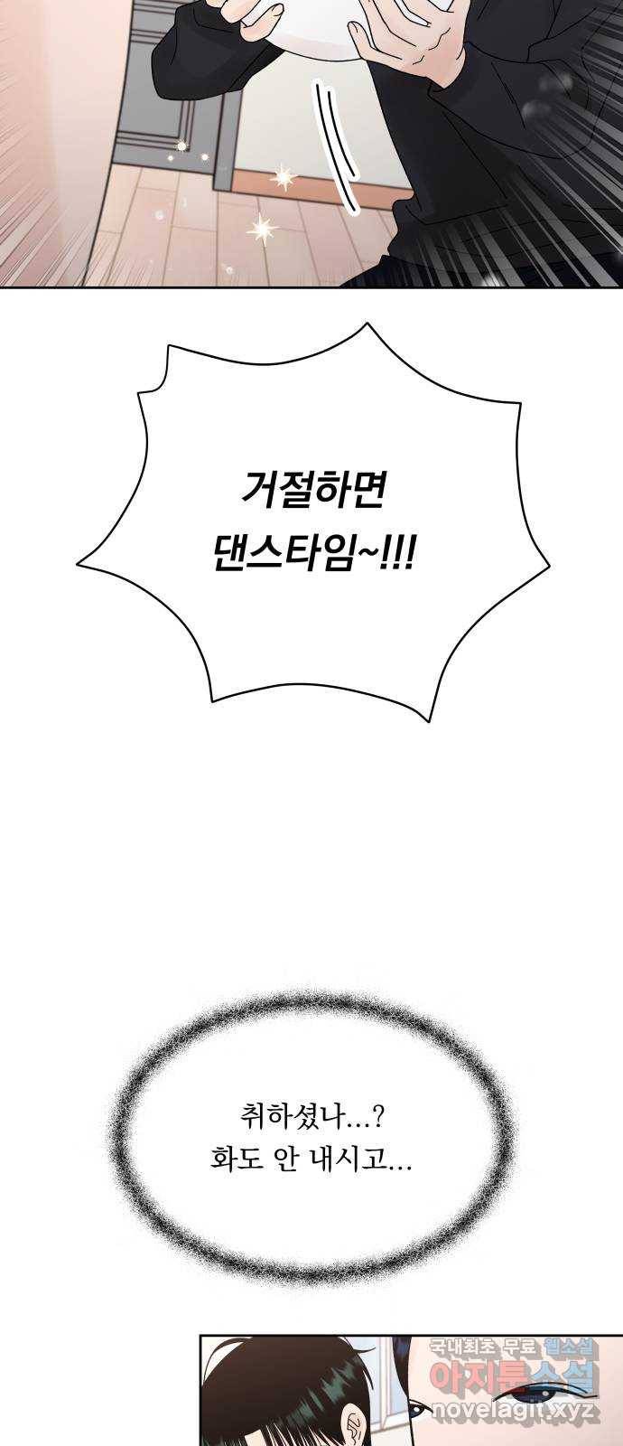결혼공략 23화 20