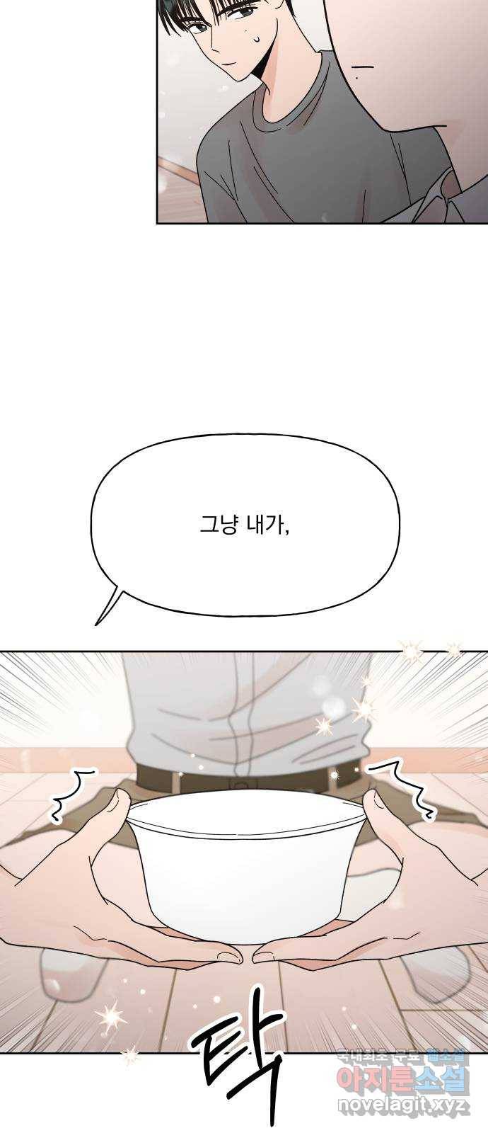 결혼공략 23화 21