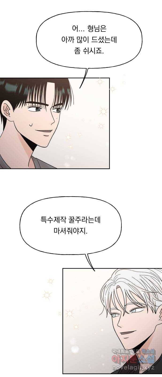 결혼공략 23화 23