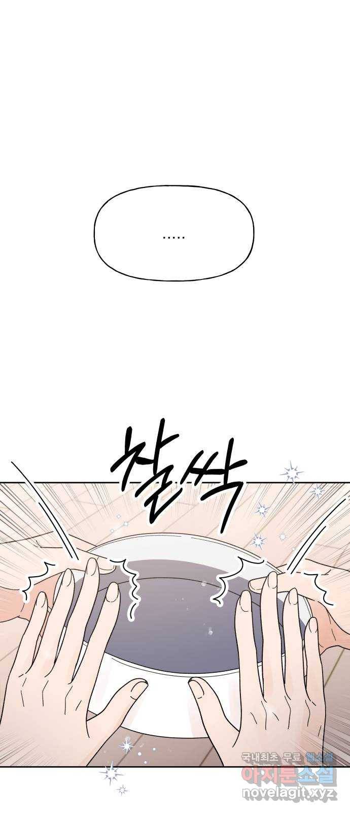 결혼공략 23화 24