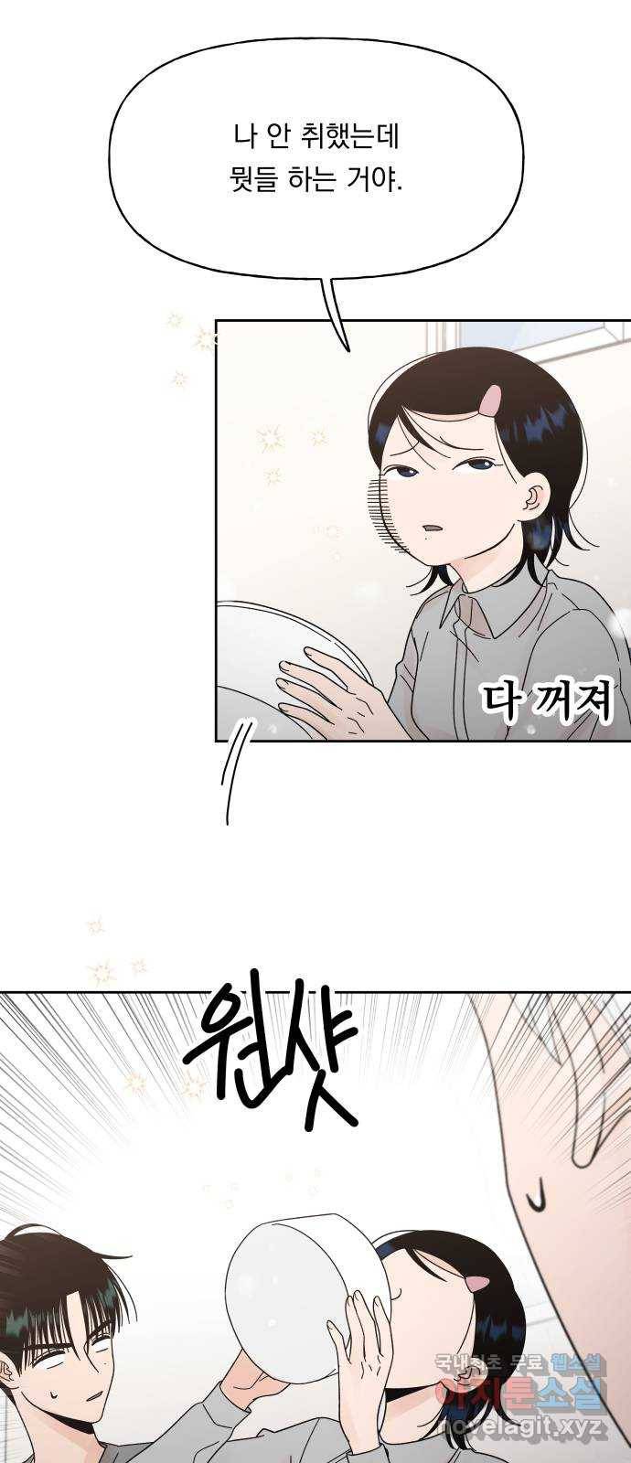 결혼공략 23화 25