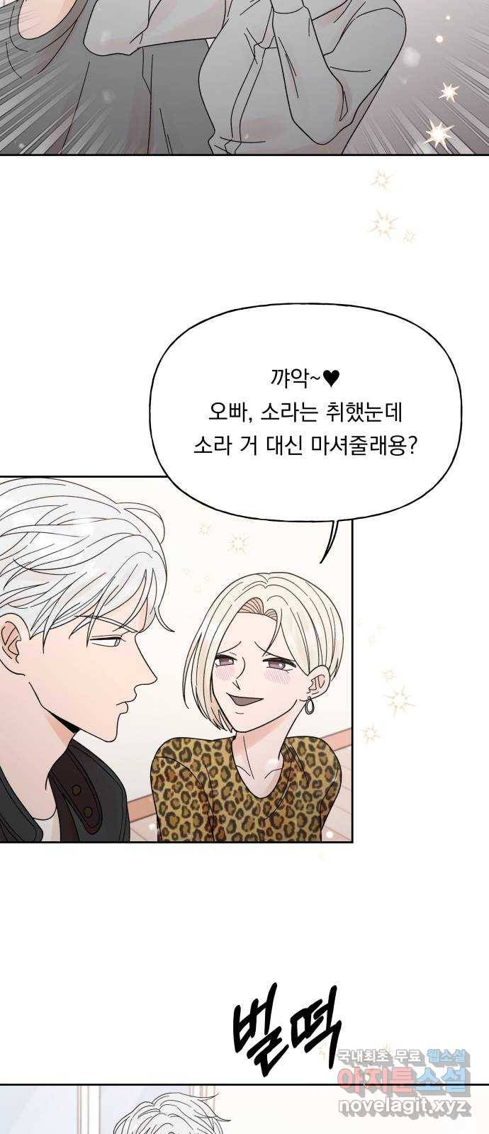 결혼공략 23화 26