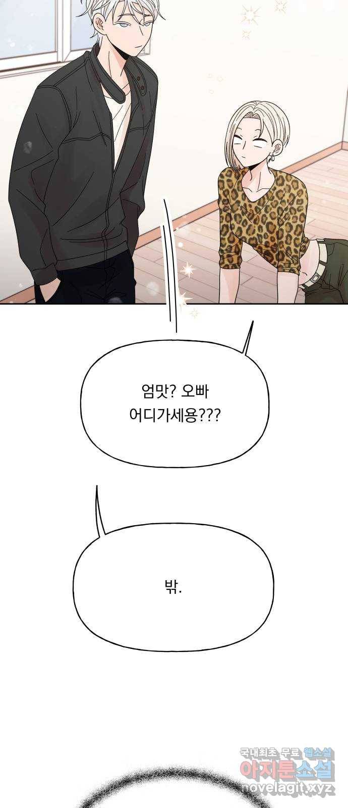 결혼공략 23화 27