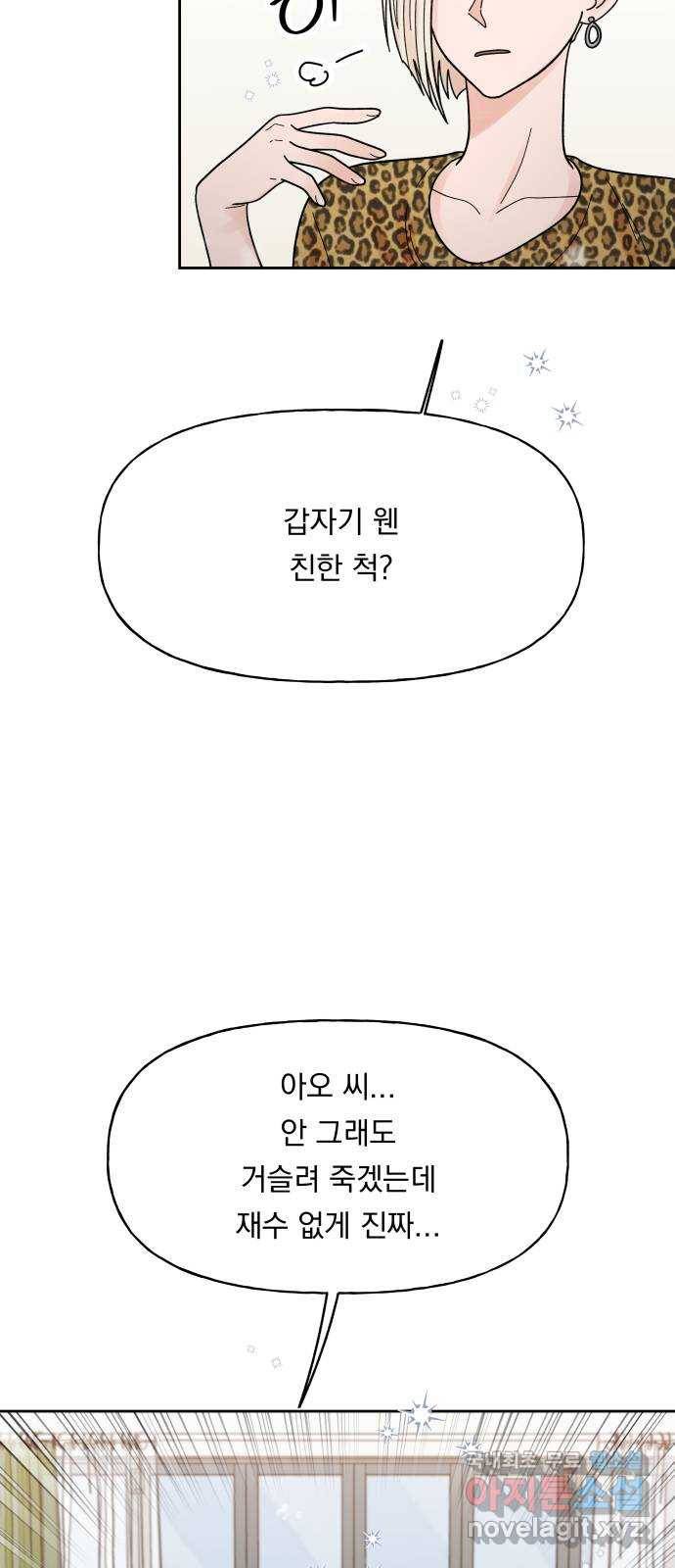 결혼공략 23화 32