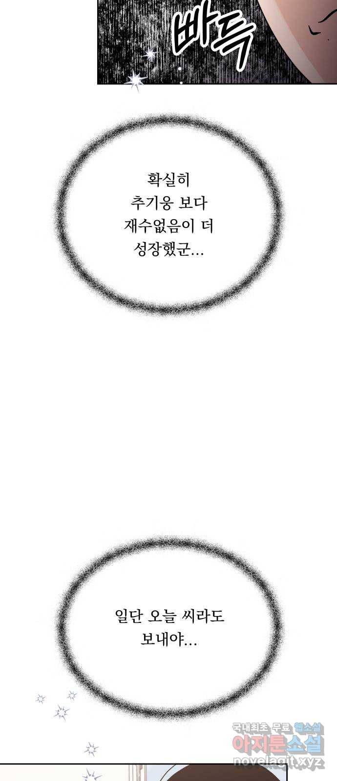 결혼공략 23화 34