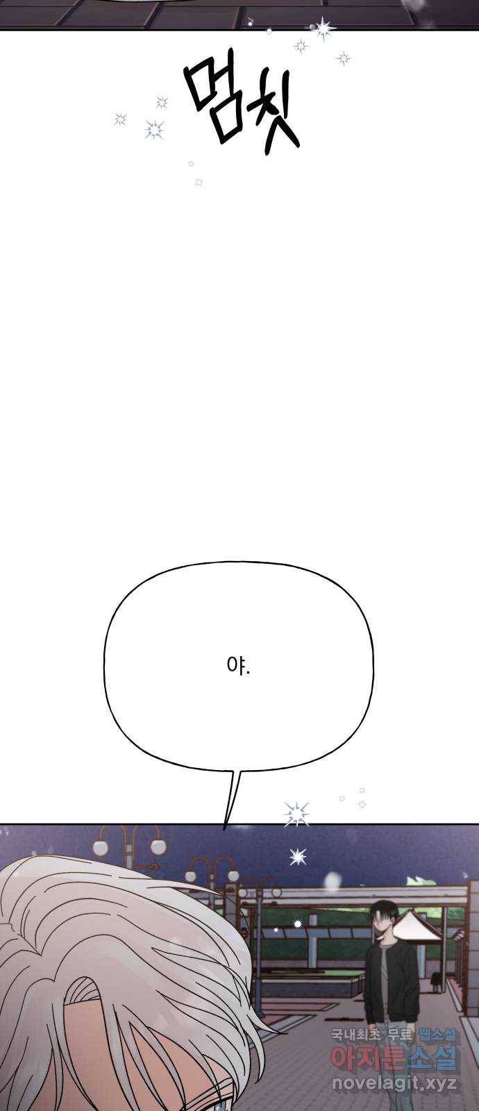 결혼공략 23화 38