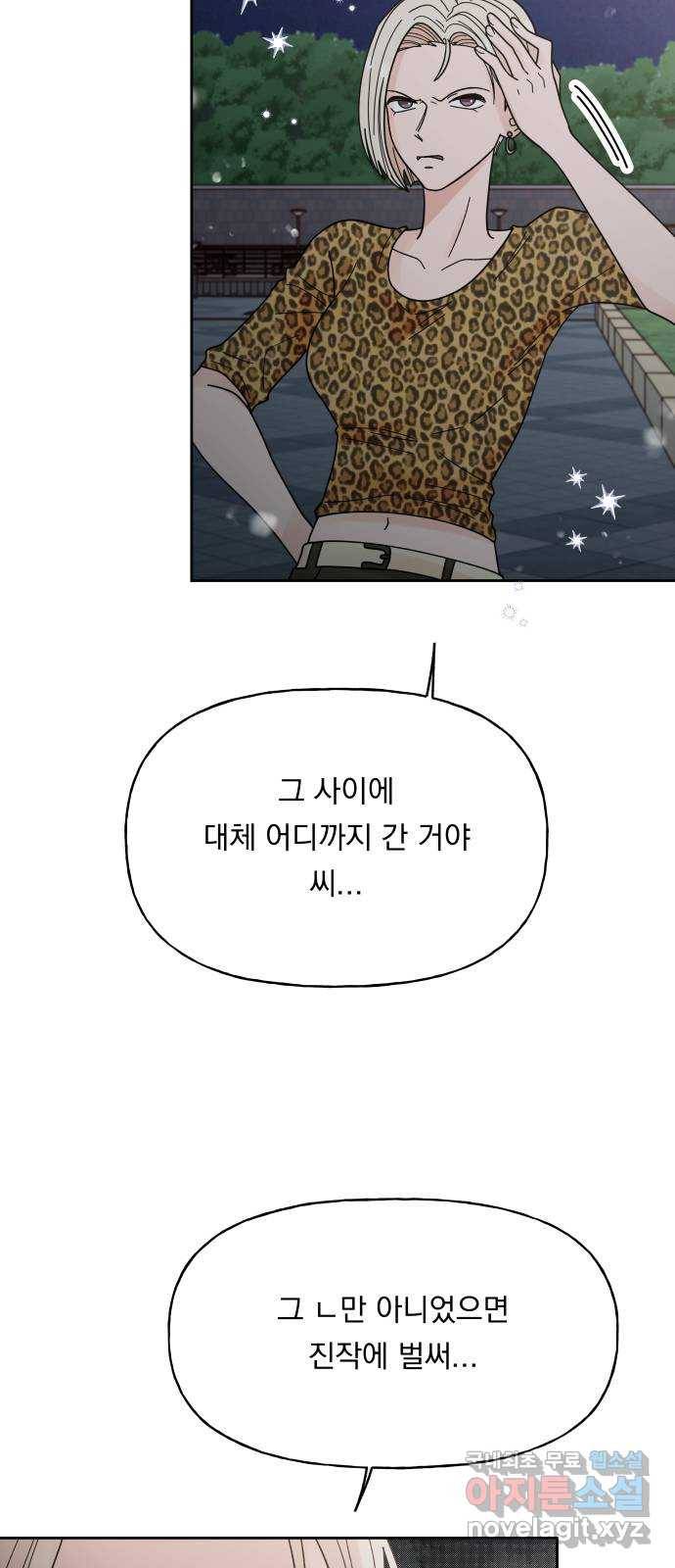 결혼공략 23화 42