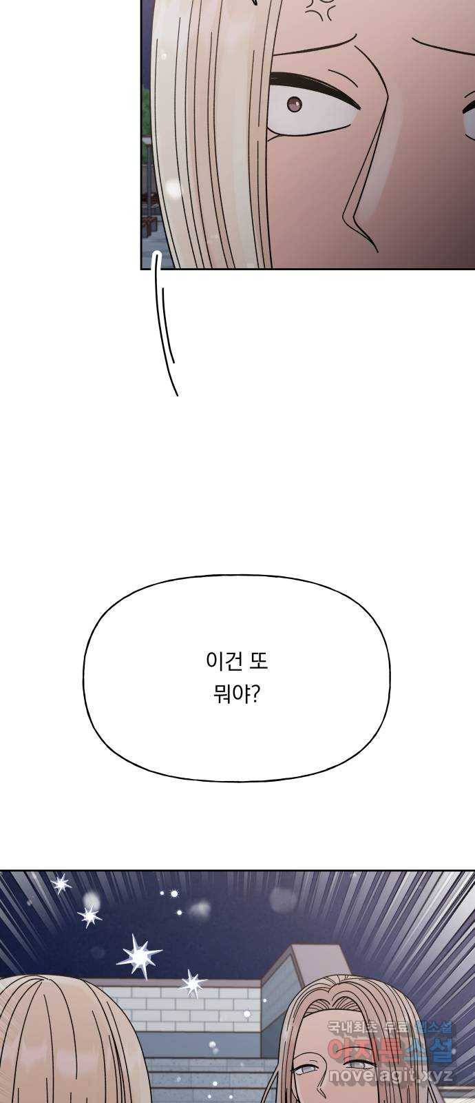 결혼공략 23화 47