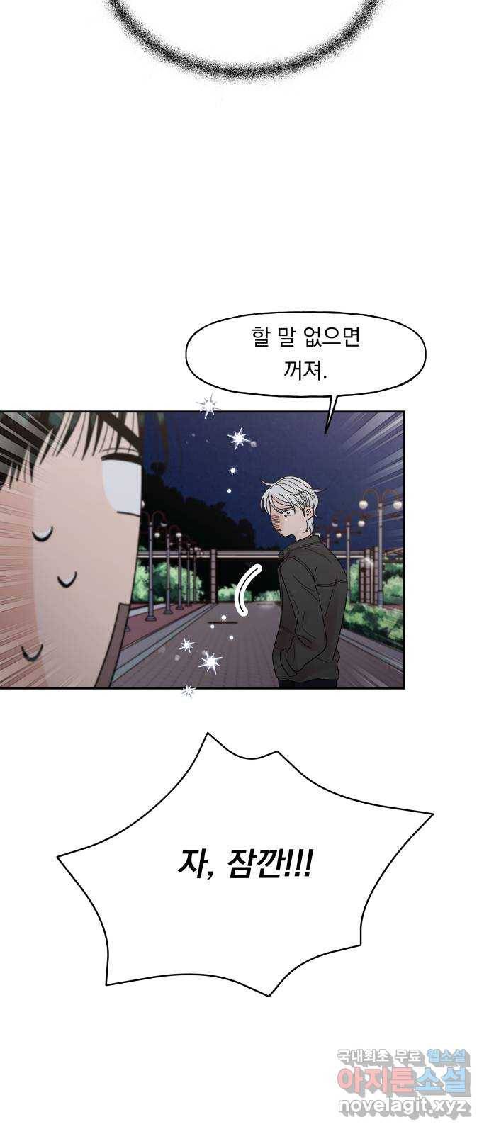 결혼공략 23화 51